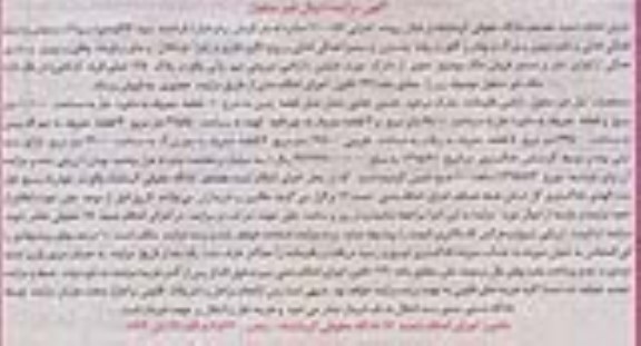 مزایده,مزایده اراضی باقیمانده شامل شش قطعه زمین