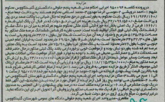 مزایده,مزایده ششدانگ عرصه ملک 5135.45متر