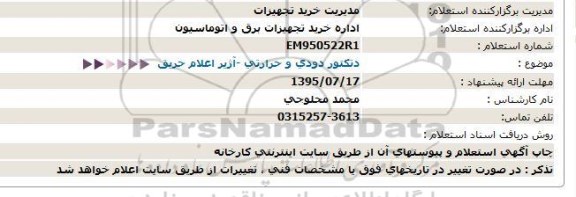 استعلام, استعلام دتکتور دودی و حرارتی