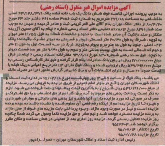 مزایده,مزایده ششدانگ یکباب خانه به مساحت 279.08متر