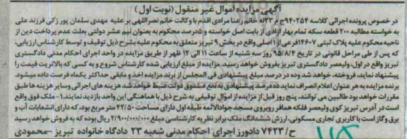 مزایده,مزایده ملک با مساحت 42.50متر نوبت اول