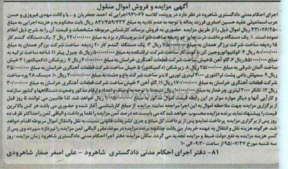 مزایده,مزایده دستگاه برداشت ذرت  .....