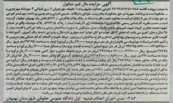 مزایده,مزایده ملک بخش یک بهبهان قدمت 25 سال