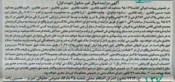 مزایده,مزایده ملک مساحت 99.5متر نوبت اول