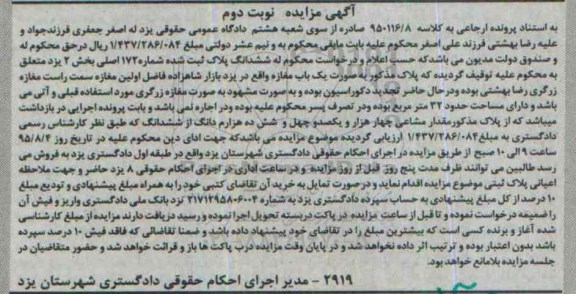 مزایده,مزایده ششدانگ پلاک به صورت مغازه نوبت دوم 