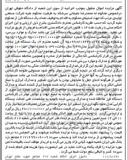مزایده,مزایده یک دستگاه فرز