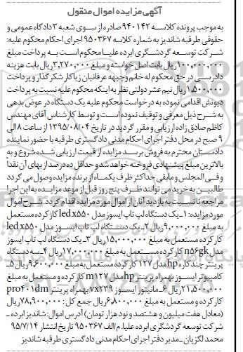 مزایده,مزایده فروش سه دستگاه لپ تاپ ایسوز  ....