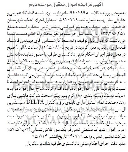 مزایده,مزایده فروش یک دستگاه بسته بندی