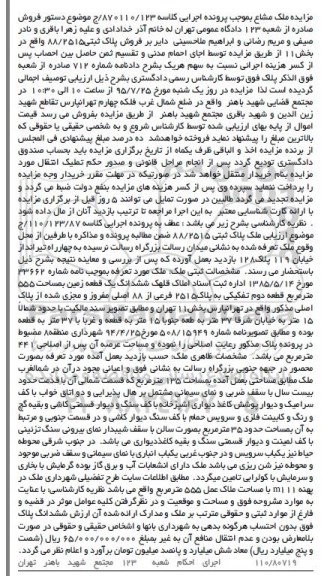مزایده,مزایده ملک یک قطعه زمین مساحت 555متر
