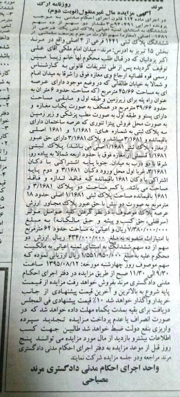 مزایده,مزایده مقدار دو سهم از ده سهم ششدانگ به استثنای ثمینه اعیانی پلاک نوبت دوم 