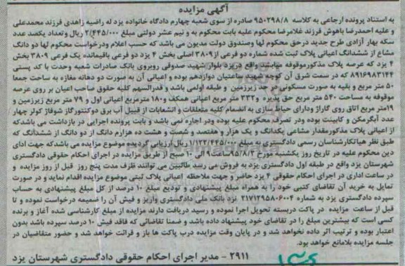مزایده,مزایده دو دانگ مشاع از ششدانگ اعیانی پلاک ثبت شده 