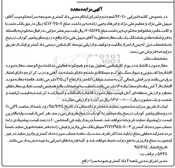 مزایده,مزایده ششدانگ مغازه با ارتفاع 3.5متر 