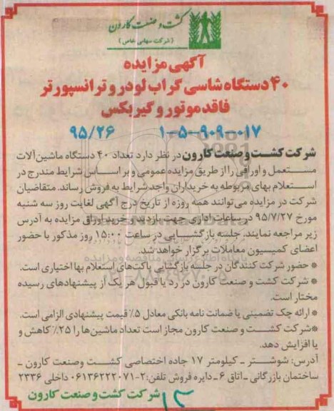 آگهی مزایده,مزایده 40 دستگاه شاسی گراب لودر