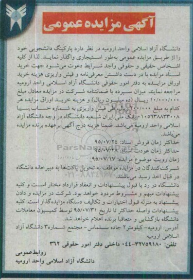 آگهی مزایده عمومی,مزایده اجاره پارکینگ دانشجویی
