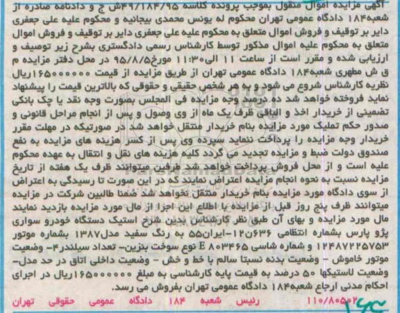 مزایده , مزایده استیک دستگاه خودرو سواری پژو پارس مدل 87