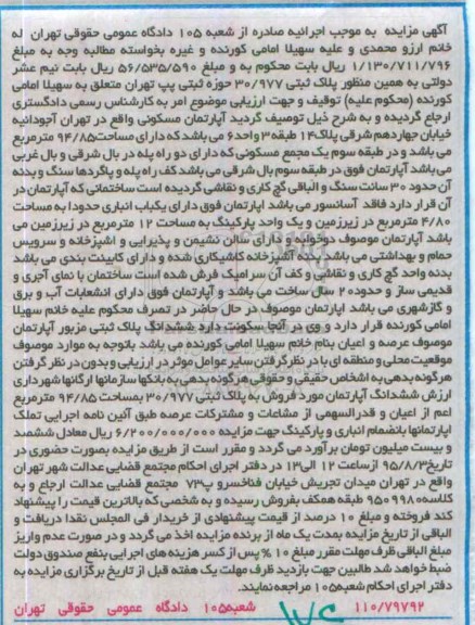 مزایده,مزایده اپارتمان مسکونی 94/85متر