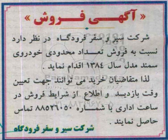 فروش ,فروش تعداد محدودی خودروی سمند