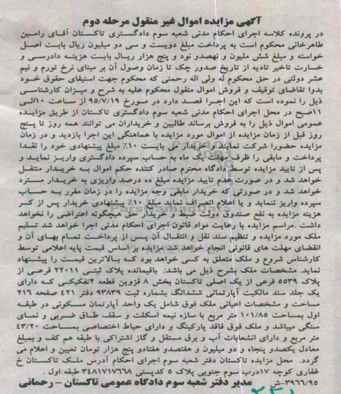 مزایده,ممزایده پلاک ثبتی اپارتمان طبقه اول بخش هشت قزوین نوبت دوم