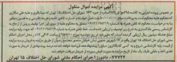 مزایده, مزایده خط تلفن همراه