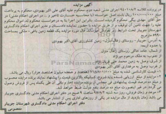مزایده,مزایده یک قطعه زمین باغی ملکی 5990متر 
