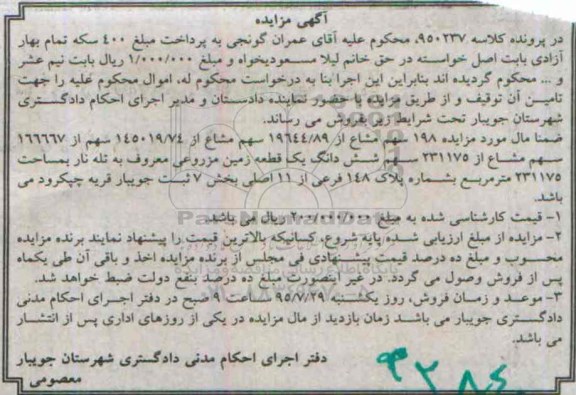 مزایده,مزایده زمین مزروعی 231175مترمربع