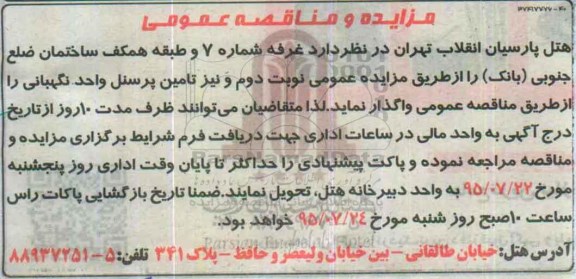 مزایده و مناقصه عمومی, مزایده واگذاری  غرفه شماره 7 و طبقه همکف ساختمان ...