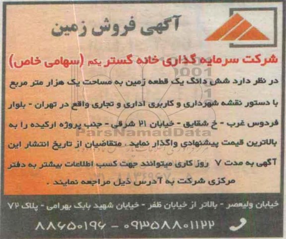 مزایده,مزایده واگذاری زمین به مساحت یک هزار مترمربع