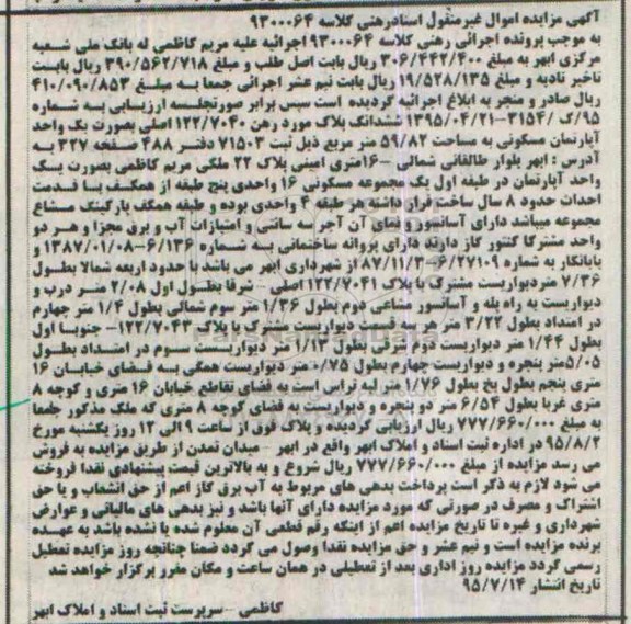 مزایده,مزایده اپارتمان مسکونی 59.82مترمربع