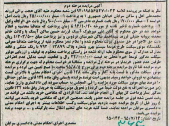آگهی مزایده,مزایده یک دستگاه موتور سیکلت طرح هوندا