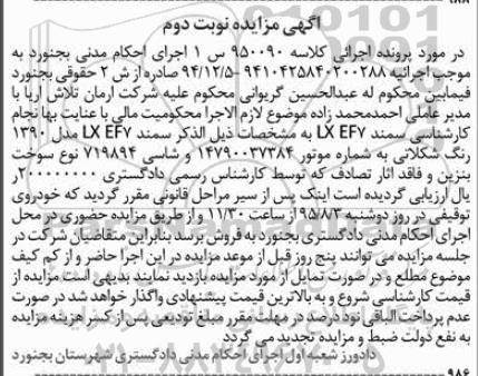 مزایده سمند lxEF7