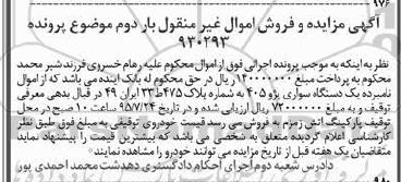 مزایده,مزایده یک دستگاه سواری پژو 405
