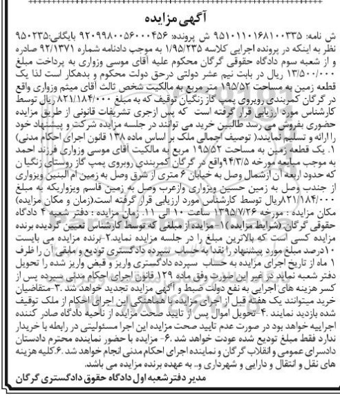 مزایده,مزایده یک قطعه زمین 195.52مترمربع
