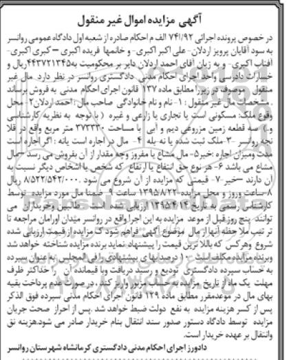 مزایده,مزایده ملک مسکونی تجاری زراعی سه قطعه زمین