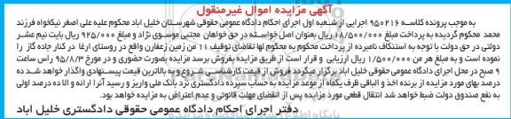 مزایده,مزایده 11 من زمین زعفران