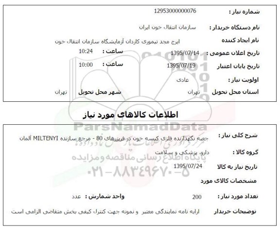استعلام , استعلام جعبه نگهدارنده فلزی