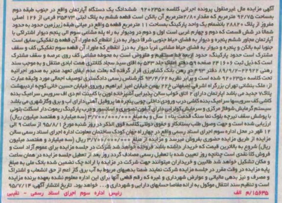مزایده,مزایده ششدانگ اپارتمان جنوب طبقه دوم
