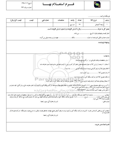 استعلام , استعلام  پارچه اکسپنشن