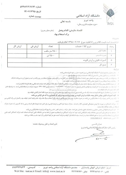استعلام , استعلام مخلوط کوهی و بیس و ساب بیس