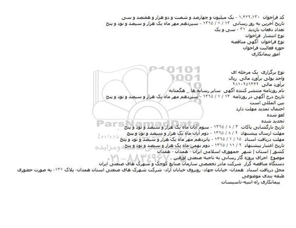 مناقصه , مناقصه اجرای پروژه گاز رسانی به ناحيه صنعتی اورقين