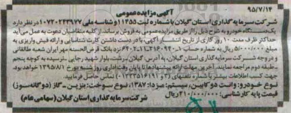 مزایده , مزایده یک دستگاه خودرو وانت دو کابین