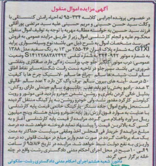 مزایده,مزایده سواری پراید اموال منقول