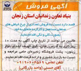 مزایده فروش تعداد از چرخ خیاط های صنعتی  نوبت دوم 