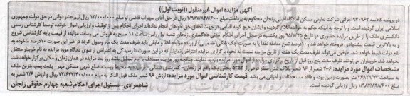 مزایده,مزایده 2-6 شعیر از 96 شعیر پلاک ثبتی نوبت اول