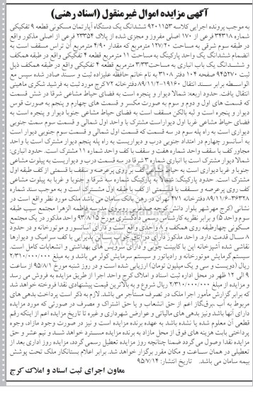 مزایده,مزایده ششدانگ اپارتمان قطعه نه تفکیکی