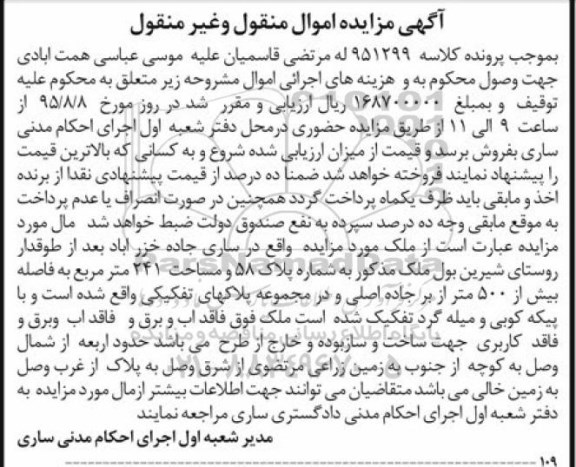 مزایده,مزایده ملک به مساحت 241متر