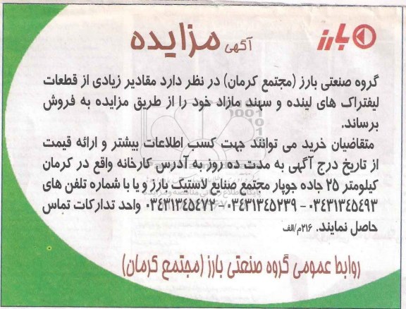 مزایده,مزایده فروش مقادیر زیادی از قطعات لیفتراک های لینده و سهند