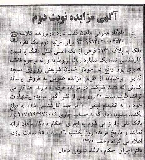 مزایده,مزایده یک فقره ملک نوبت دوم