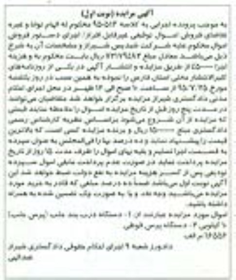 مزایده,مزایده فروش دستگاه درب بند حلب و دستگاه پرس قوطی