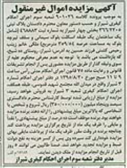 مزایده,مزایده پلاک ثبتی عرصه 359/54متر 