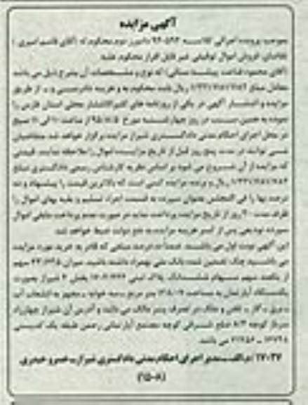 مزایده,مزایده اپارتمان مساحت 138.07متر سه خوابه